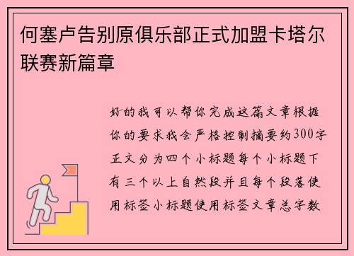 何塞卢告别原俱乐部正式加盟卡塔尔联赛新篇章 何塞卢告别原俱乐部正式加盟卡塔尔联赛新篇章
