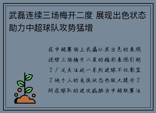 武磊连续三场梅开二度 展现出色状态助力中超球队攻势猛增