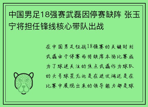 中国男足18强赛武磊因停赛缺阵 张玉宁将担任锋线核心带队出战