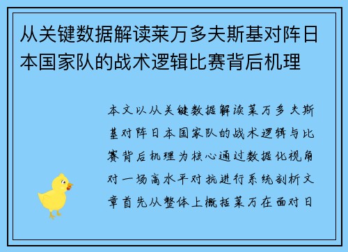 从关键数据解读莱万多夫斯基对阵日本国家队的战术逻辑比赛背后机理 从关键数据解读莱万多夫斯基对阵日本国家队的战术逻辑比赛背后机理